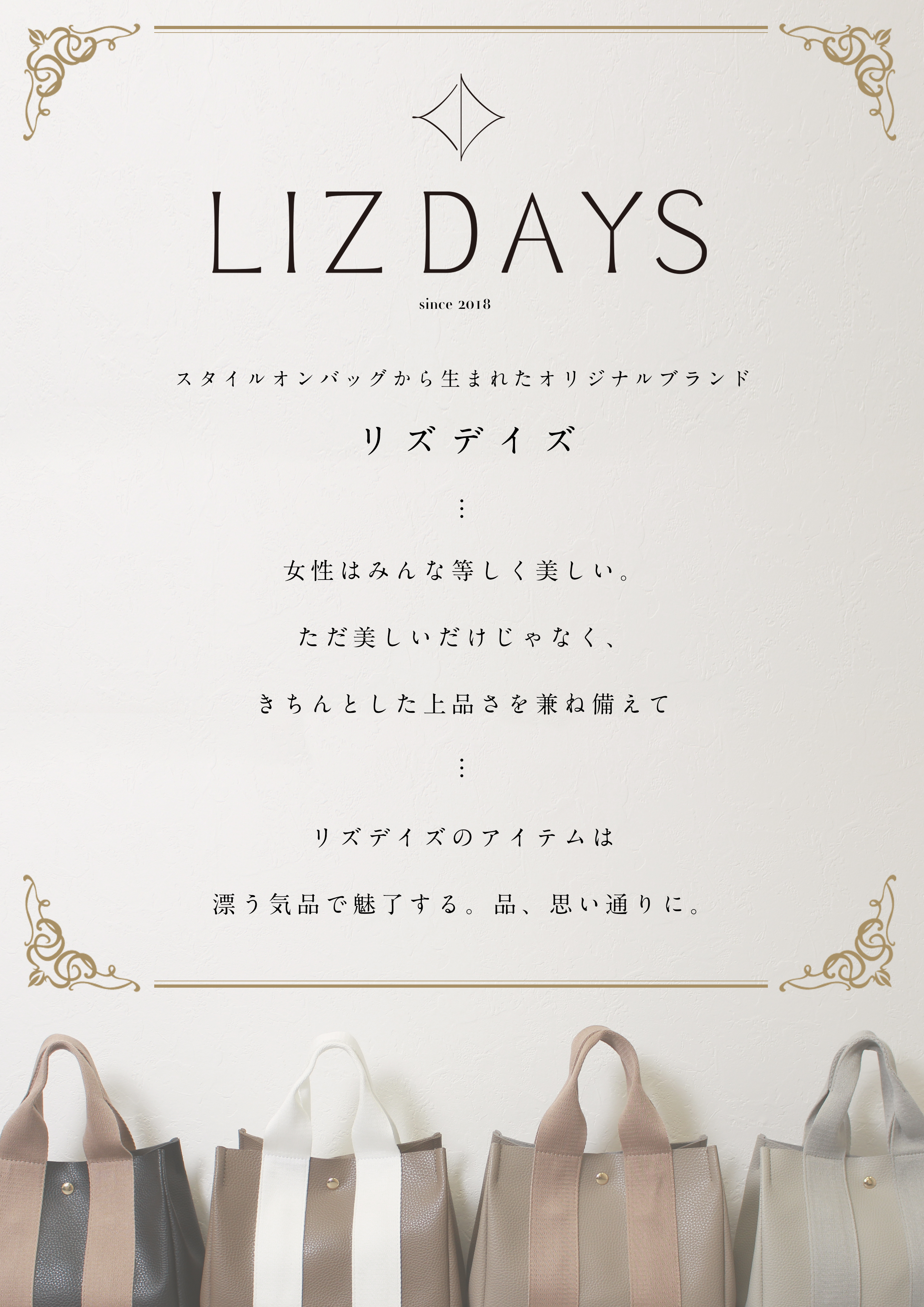 LIZDAYS　ブランド