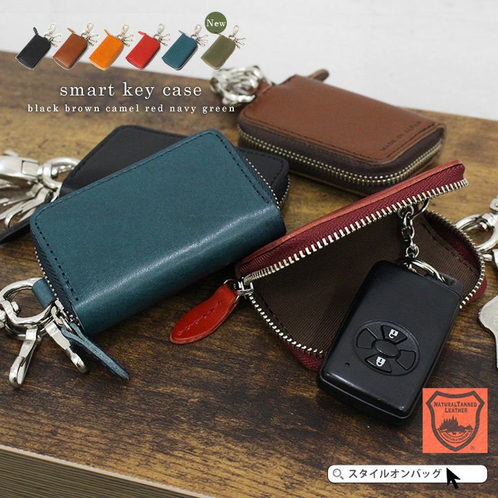 送料無料】 栃木レザー スマートキーケース | Style On Premium