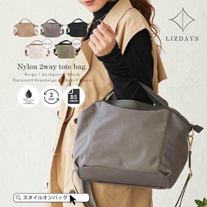 送料無料】 LIZDAYS/リズデイズ 2way トートバッグ | Style On Premium