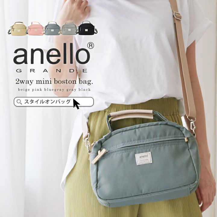 【送料無料】anello ミニボストン ショルダーバッグ 2way | Style On Premium