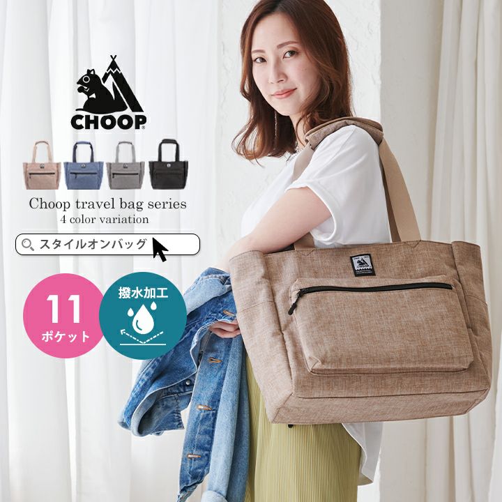 送料無料】CHOOP シュープ トートバッグ 撥水 | Style On Premium