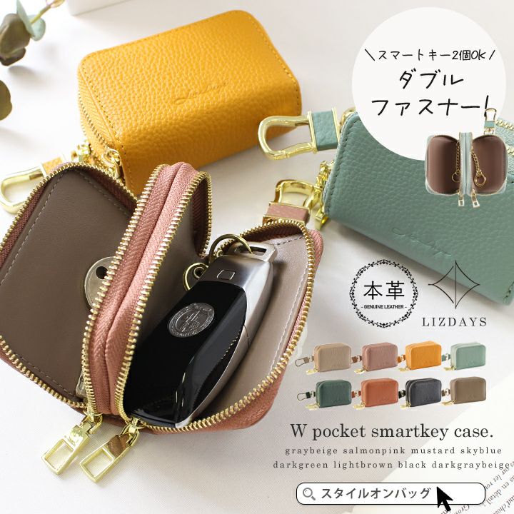 送料無料】LIZDAYS /本革スマートキーケース | Style On Premium
