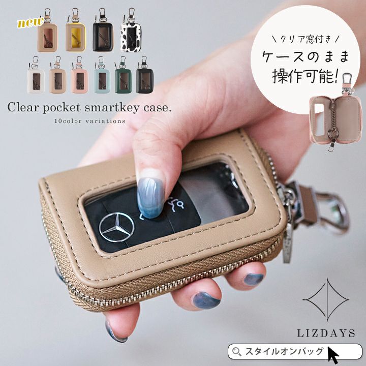 送料無料】LIZDAYS /キーケース スマートキー クリア窓付き | Style On