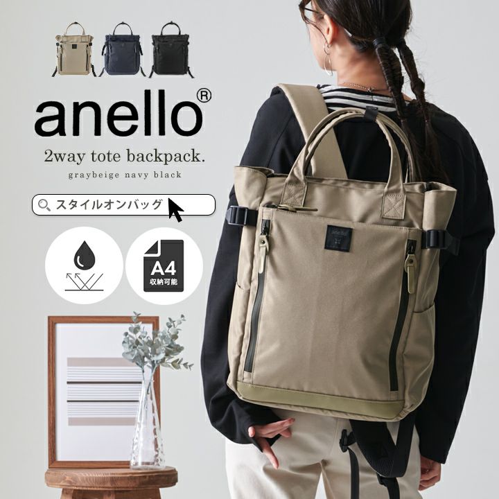 送料無料】anello アネロ リュック 17L 大容量 | Style On Premium