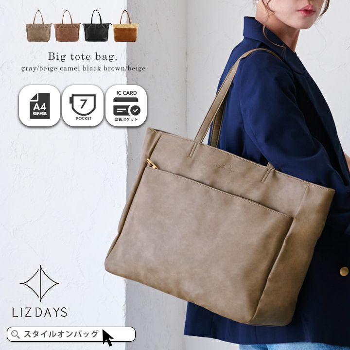 送料無料】LIZDAYS/トートバッグ 合成革 大容量 | Style On Premium