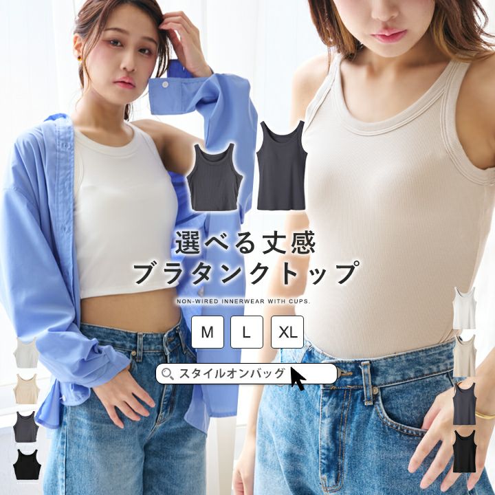 t.japan カップ付きタンクトップ 送料無料】ブラトップ タンクトップ カップ付き | Style On Premium