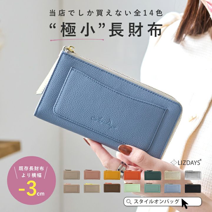 送料無料】LIZDAYS/財布 レディース 長財布 小さめ | Style On Premium
